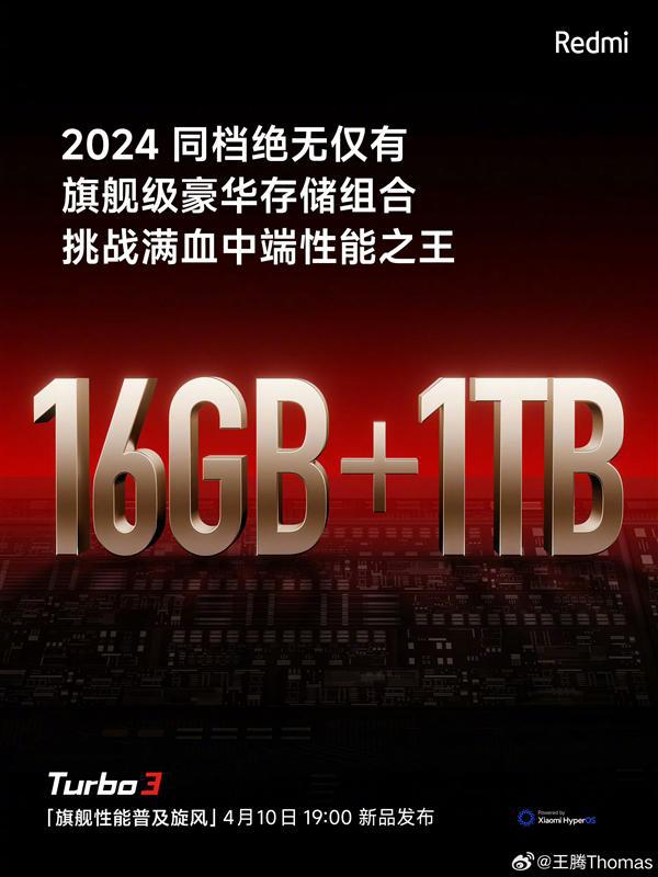  Redmi Turbo 3：搭载16GB内存和1TB存储的性能怪兽