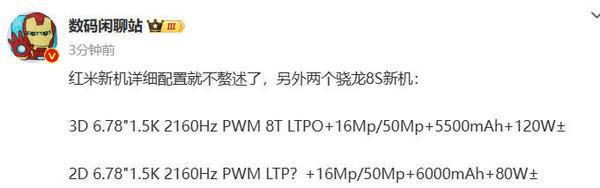骁龙8s Gen 3智能手机大战：Redmi Turbo 3、Realme GT Neo6 SE和iQOO Z9开启激烈竞争