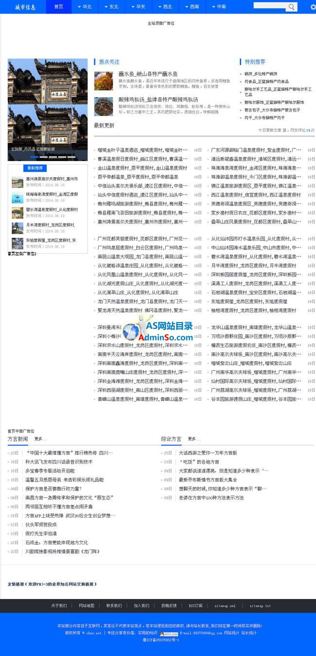 本地旅游特产信息网源码