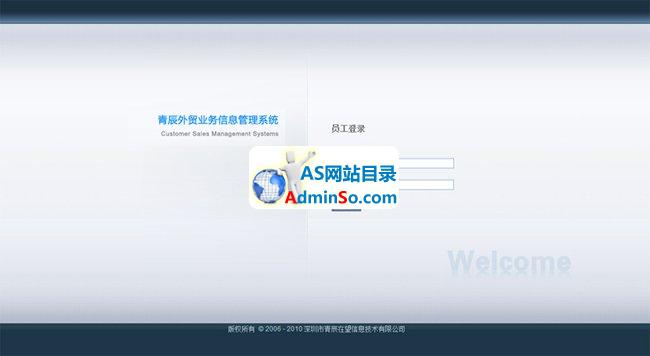 青辰外贸业务信息管理系统