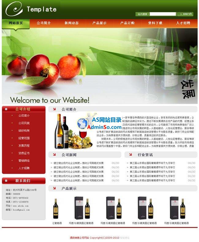 酒类销售公司网站系统