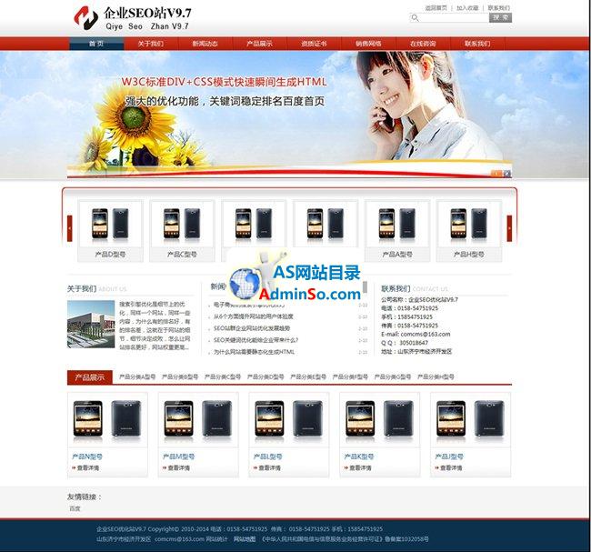 企业SEO优化站