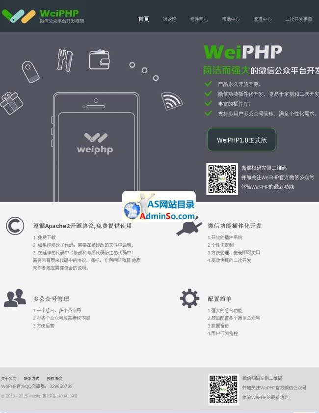 weiphp