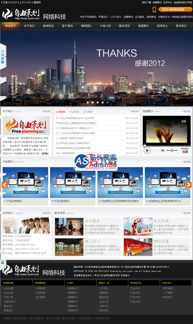 ZYCH自由策划企业网站管理系统 演示图片