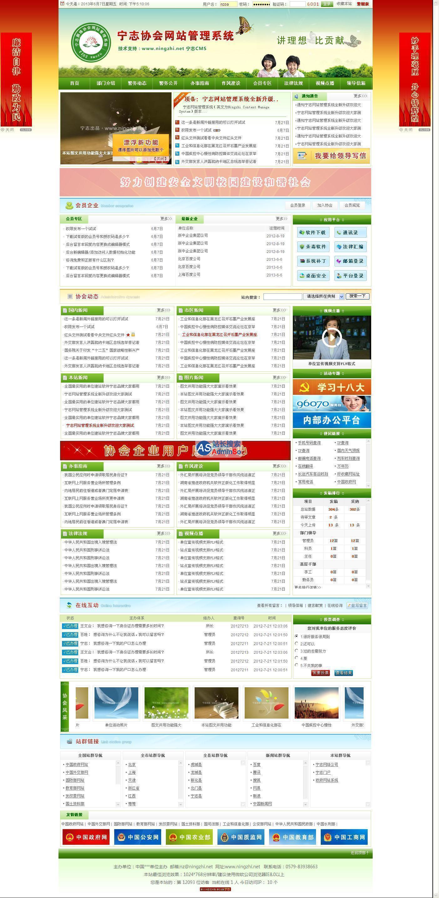 宁志协会门户网站系统 演示图片