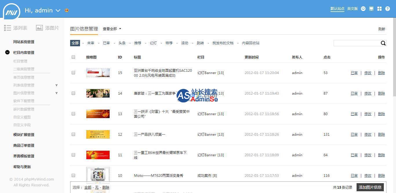 PHPMyWind CMS 演示图片